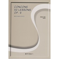 콘코네 50번(중성용), 예성출판사, 편집부 편