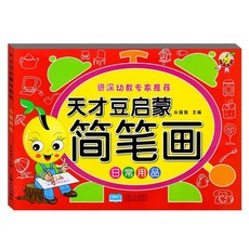 特價熱賣 簡筆畫大全幼兒 畫畫本繪畫本 兒童啟蒙涂色書畫畫書 涂色畫填色, 日常用品