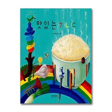 길벗어린이 - 맛있는 ㄱㄴㄷ