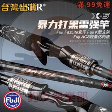 挑鬥者 TEASER X5 暴力打黑 雷強 碳素路亞竿 XH調 富士 FazLite 導環, 2.28米槍柄 C762XH,單竿