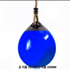 감통그네 유아클라이밍 감통기구 키즈카페 스윙 빨간색 그네봉 놀이기구 통합 클라이밍, 1개, 블루 대형 (38x45)