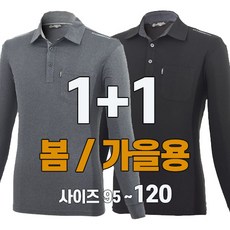 워킹맨 아울렛 1+1 봄 가을용 데일리 카라 긴팔 티셔츠 작업복 일상복 근무복 아웃도어 티셔츠 AF216