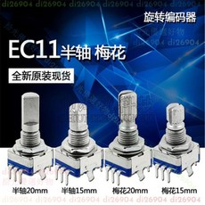 拾光優選好物 EC11編碼器車載DVD電位器 梅花柄半軸D字15mm/20MM五腳旋轉帶開關, 配套旋鈕帽 銀色,1個裝