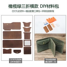 가죽공예DIY 핸드메이드 선물 지갑만들기 재료 수제선물 가죽지갑 취미생활 키트 공예 diy, 올리브 그린, 1개