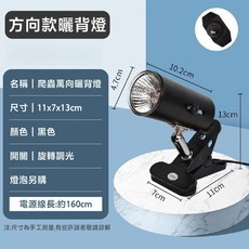 PJ小舖 烏龜曬背燈 陸龜加熱燈 水龜陸龜澤龜加熱 保溫保暖燈 爬蟲曬背夾燈 鬆獅蜥燈具 寵物保暖燈座罩具取暖聚熱, 黑色短燈架(調節旋鈕)需另外加購燈泡, 1個