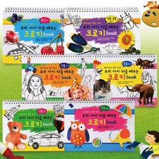 우리 아이 처음 배우는 크로키 book 기초+동물+인물+사물+음식+식물.곤충 그리기 (전6권세트)