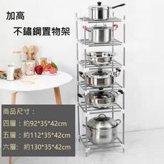 喬安 加高不鏽鋼置物架 廚房置物架 收納架 浴室置物架 組合架