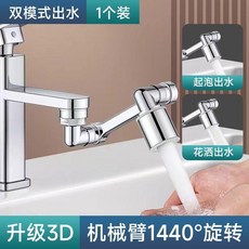 萬向旋轉水龍頭延伸器 1440°旋轉防濺水 2個裝, 1個, 兩檔出水 1個裝,精銅加厚/萬向旋轉/防濺神器