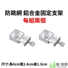 林作物 各尺寸 隱形防跳網 鋁合金支架 防跳網 避免魚隻跳缸 防螺逃走 魚隻跳缸 防撞網 魚缸蓋, 1個, 鋁合金固定架1組(2個)