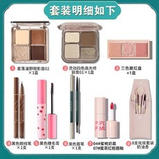 PIPL化妝品套裝正品全套彩妝組合初學者新手女淡妝口紅眼影八件套, 1個, 彩妝八件套