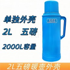 臺灣爆款熱水瓶 家用塑料外殼老式傳統加厚開水瓶 大容量暖瓶 學生宿舍保溫壺, 平頭款(2L藍色外殼+塞子)4個, 1個