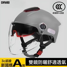 DFMEI 夏季防曬雙鏡男女四季通用電瓶摩托安全帽電動車頭盔, 1個, 3C槍灰色高清雙鏡+通風天窗耐髒新國標A類:參考詳情