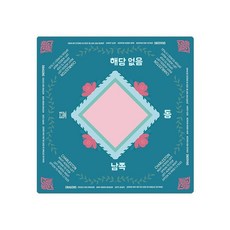 설날 새해 추석 꾸미기 비석 치기 놀이 만들기 집콕 실내 키트 체험10개입무료배송 교구 초, P. 마작 매트 16