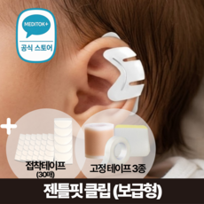 1등급 의료기기 메디톡 1세대 소프트핏 성형부목 신생아 귀교정기 셀프 귀교정, 1세트