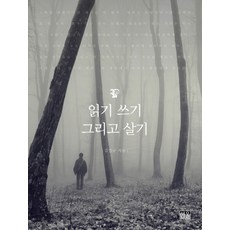 閱讀 書寫與生活, 한울, 金烈圭