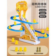 兒童小黃鴨子爬樓梯玩具 益智電動軌道 適合一歲以上幼童, 1個, 【萌鸭趣味爬楼梯-电池版】-3只小黄鸭
