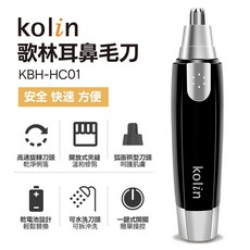 Kolin歌林 電池式電動耳鼻毛刀 修鼻毛耳毛