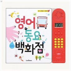 유아완구 영어 동요 백화점 사운드북, 본상품