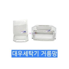 세탁기거름망 세탁망 먼지거름망 대우 2 거름망 2개출, 세탁기거름망 세탁망 먼지거름망 대우-2 거름망 2개출
