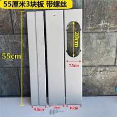 에어컨 보조 샤시 가림막 패널 플레이트 무타공 제습기 바람막이 창문 칸막이, 1, O. 1.1m 1.54m 3피스