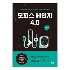 라온북 오피스 체인지 4.0 (마스크제공)