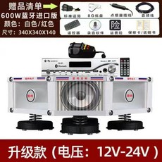 車載廣告戶外文宣喇叭 叫賣車頂擴音機 12V24V喊話揚聲器 錄音播放機 廣告宣傳喇叭, 1個, 600W進口藍牙版（4高音4低音）