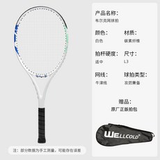 【臺灣出貨】韋爾克全碳素網球拍男套裝職業網拍成人比賽訓練網球球拍拍包批髮-奢尚匯品, 白色全碳素羽毛球拍+拍包, 1個