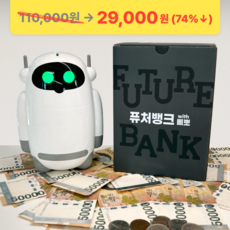 어린이 경제금융교육 완벽 Full 키트 키즈 핀테크 퓨처뱅크 삐뽀 BASIC