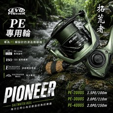EVO FISHER 拓荒者 PE專用捲線器, 2000型