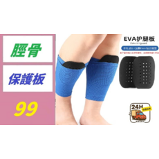 EVA護腿板 足球護腿 運動護具, 1, 1個