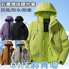 防風防水衝鋒衣 男女同款 連帽保暖登山外套
