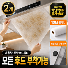 루아든 초간편 잘라쓰는 대용량 주방후드필터 기름때제거 후드필터커버, 2개