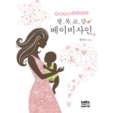 꼬물꼬물 옹알옹알행복교감 베이비사인, 마음지기