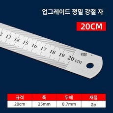 철제 모양자 눈금자 쇠자 재단용 철직자 스테인리스 직자, 20cm 2개
