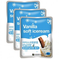 서강 아이스크림 파우더 분말 바닐라향 1kg x 3개, 1개, 1g