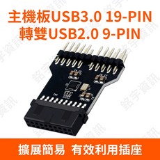 主機板USB 3.0 19-Pin 轉雙USB 2.0 9-Pin 擴展卡, 1個, 19P轉雙9P