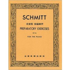 【JUDY樂器店】全新 鋼琴 史密特 預備練習 -作品16 全音出版社