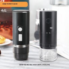 루미에뜨 에스프레소 커피머신휴대용 전동 소형 분말 캡슐 겸용 차량용 여행 아웃도어, 무선 차량용 세라믹 연삭 외장 38단 전동 연삭