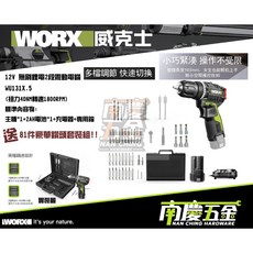 南慶五金 含稅 WORX威克士 原廠 無刷鋰電2段震動電鑽 WU131X.5 豪華鑽頭套裝組, 1個, 主機+2AH電池*1+充電器+專用箱,81件豪華鑽頭套裝組
