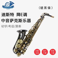 騰達迪斯特中音薩克斯風，降E調專業演奏，兒童學生初學薩克斯風, 1個, 升級版（鍍黑鎳金健款）