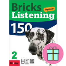 *영어노트 사은품 증정* 브릭스 리스닝 비기너 Bricks Listening Beginner 150 (2) [사회평론]