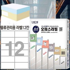 전산라벨 물류관리용12칸 10매 100x46.39mm 스티커출력 식별마킹 식별용품 재고식별지 파일마킹 상품태그