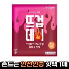 안전인증 휴대용 군용 군인용 손난로 흔드는 핫팩 45g 1매, 1개