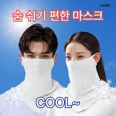하삐몰 남녀공용 자외선 차단 쿨링 스포츠 골프 마스크, 화이트