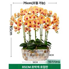화분 꽃 장식품 호접란대형조화 취임난 개업축하 가짜 난초 꽃 인공, 쉘 화분