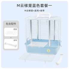 刺星球外帶籠，結實耐用加密小型寵物外食籠，適合家養牡丹文鳥, M雲梯Baby藍套餐一805B1TC, 1個