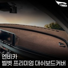 엔비카 SM7 전모델 대쉬보드커버 논슬립 마이크로 벨벳 눈부심방지 미끄럼방지 뉴아트 올뉴K7, 브라운_대쉬보드커버, 올뉴SM7_스피커O