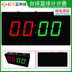 電子計分器 撞球桌球乒乓球計分牌 運動比賽籃球撞球電子記分器 可開發票26-20*10cm, 1個, 20*10雙色插電款