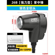 百馬 氣動按摩錘 氣動鞋鎚 氣動打鞋機 風動定型鎚 BM-3C氣錘迷你直式 鞋邊, 1個, 26B【強力型】掌中錘(銀色全鋁頭)
