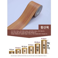 찢어진 장판 보수테이프 마루커버시트 흠집 블랙우드 몰딩, 옐로우시더우드